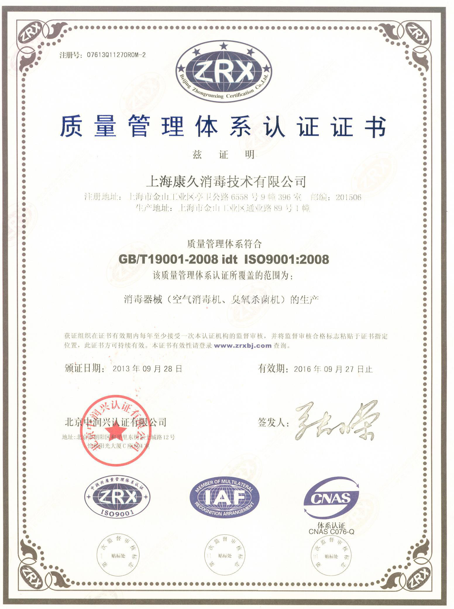 “肇庆质量认证中文康久