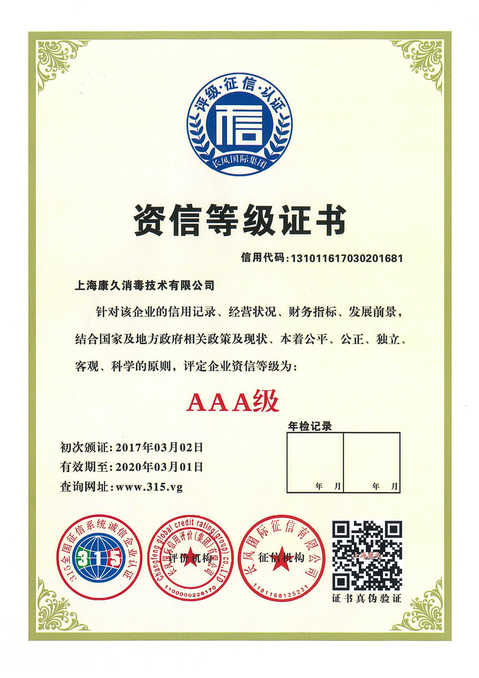 “肇庆资信等级证书